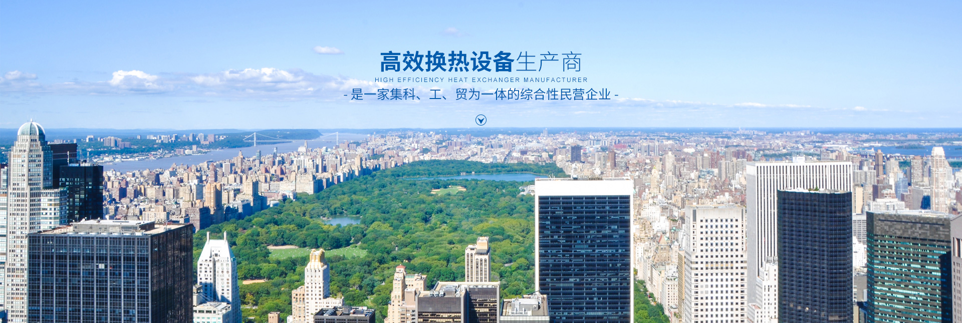 开云平台(中国)官方网站-高效节能|换热设备|中压容器设计